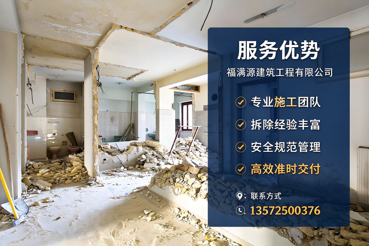 福满源建筑工程·余杭站